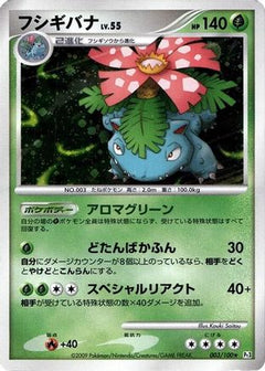 [JP] Venusaur (003/100) - Pt3 Beat of the Frontier-1