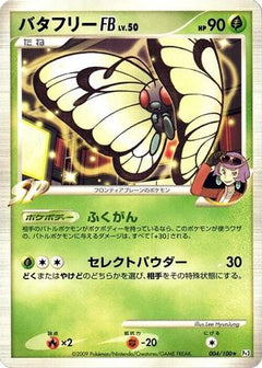[JP] Butterfree FB (004/100) - Pt3 Beat of the Frontier-1