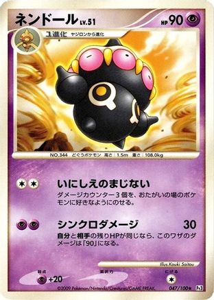[JP] Claydol (047/100) - Pt3 Beat of the Frontier-1