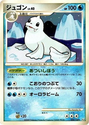 [JP] Dewgong (024/100) - Pt3 Beat of the Frontier-1