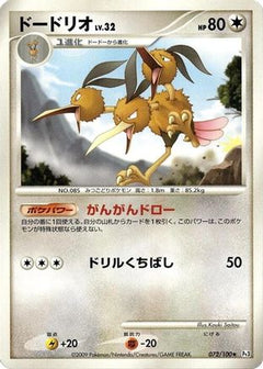 [JP] Dodrio (072/100) - Pt3 Beat of the Frontier-1