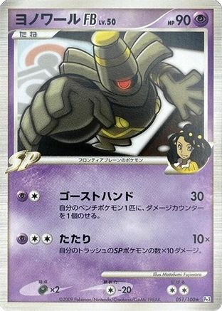 [JP] Dusknoir FB (051/100) - Pt3 Beat of the Frontier-1