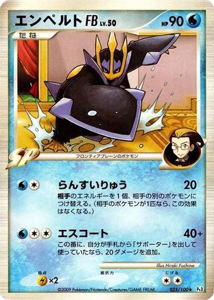 [JP] Empoleon FB (035/100) - Pt3 Beat of the Frontier-1