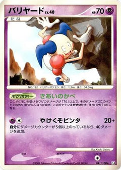 [JP] Mr. Mime (041/100) - Pt3 Beat of the Frontier-1