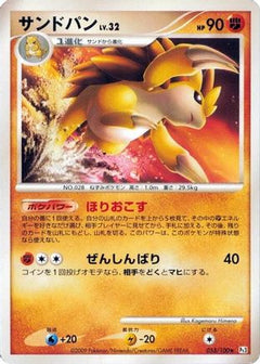 [JP] Sandslash (053/100) - Pt3 Beat of the Frontier-1