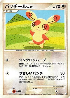 [JP] Spinda (077/100) - Pt3 Beat of the Frontier-1
