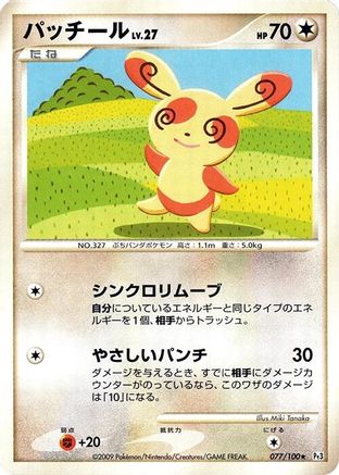 [JP] Spinda (077/100) - Pt3 Beat of the Frontier-1