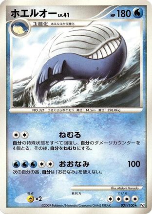 [JP] Wailord (031/100) - Pt3 Beat of the Frontier-1