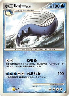 [JP] Wailord (031/100) - Pt3 Beat of the Frontier-1