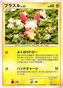[JP] Plusle (036/100) - Pt3 Beat of the Frontier-1