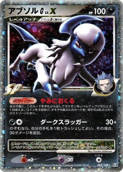 [JP] Absol G LV.X (065/100) - Pt3 Beat of the Frontier-1
