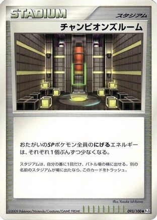 [JP] Champion's Room (093/100) - Pt3 Beat of the Frontier-1