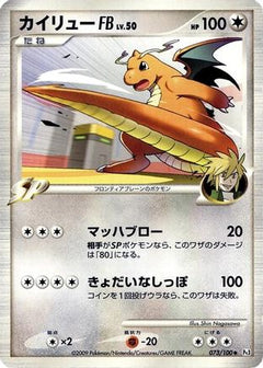 [JP] Dragonite FB (073/100) - Pt3 Beat of the Frontier 1st Edition-1