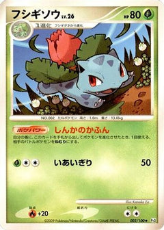 [JP] Ivysaur (002/100) - Pt3 Beat of the Frontier-1