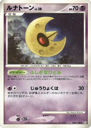 [JP] Lunatone (044/100) - Pt3 Beat of the Frontier-1