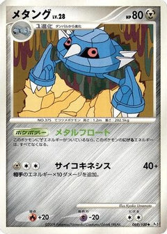 [JP] Metang (069/100) - Pt3 Beat of the Frontier-1