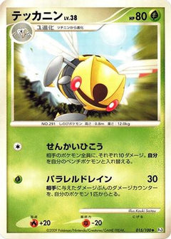 [JP] Ninjask (015/100) - Pt3 Beat of the Frontier-1