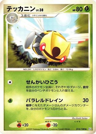 [JP] Ninjask (015/100) - Pt3 Beat of the Frontier-1