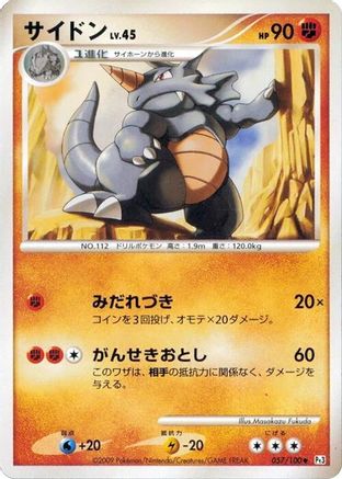 [JP] Rhydon (057/100) - Pt3 Beat of the Frontier-1