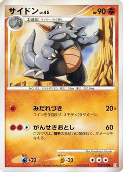 [JP] Rhydon (057/100) - Pt3 Beat of the Frontier-1