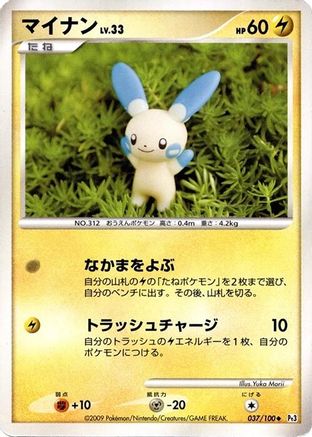 [JP] Minun (037/100) - Pt3 Beat of the Frontier-1