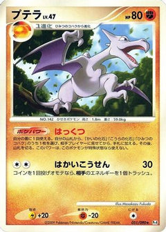 [JP] Aerodactyl (051/090) - Pt4 Advent of Arceus-1