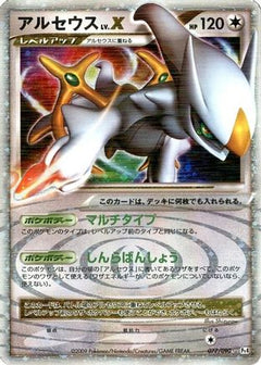 [JP] Arceus LV.X (077/090) - Pt4 Advent of Arceus-1