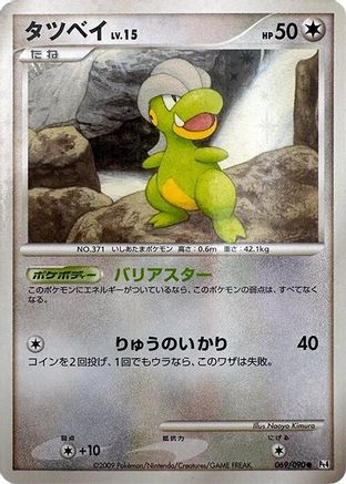 [JP] Bagon - 069/090 (069/090) - Pt4 Advent of Arceus-1