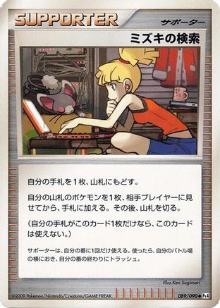 [JP] Bebe's Search (089/090) - Pt4 Advent of Arceus-1