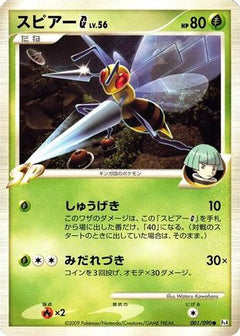 [JP] Beedrill G (001/090) - Pt4 Advent of Arceus-1