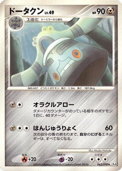 [JP] Bronzong (063/090) - Pt4 Advent of Arceus-1