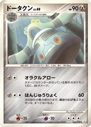 [JP] Bronzong (063/090) - Pt4 Advent of Arceus-1