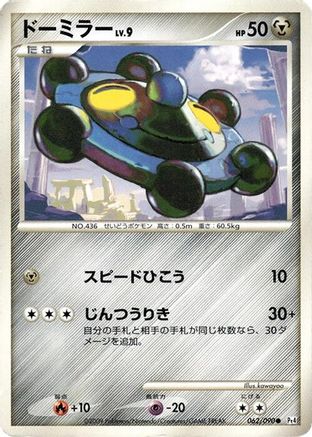 [JP] Bronzor (062/090) - Pt4 Advent of Arceus-1