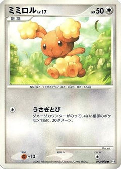 [JP] Buneary (073/090) - Pt4 Advent of Arceus-1