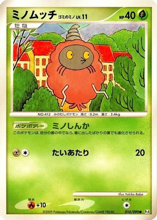 [JP] Burmy - 010/090 (010/090) - Pt4 Advent of Arceus-1