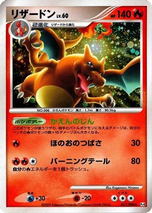 [JP] Charizard (017/090) - Pt4 Advent of Arceus-1