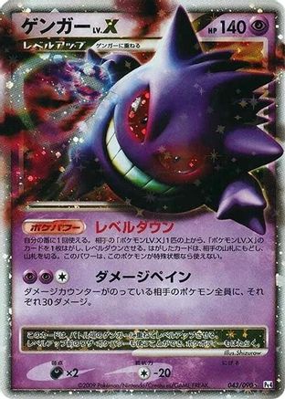 [JP] Gengar LV.X (043/090) - Pt4 Advent of Arceus-1