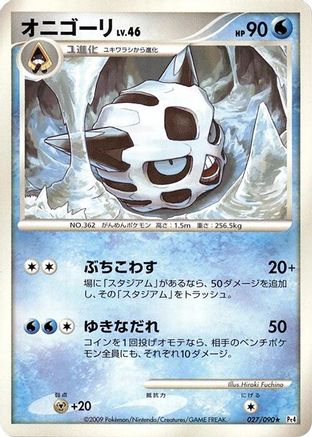 [JP] Glalie (027/090) - Pt4 Advent of Arceus-1