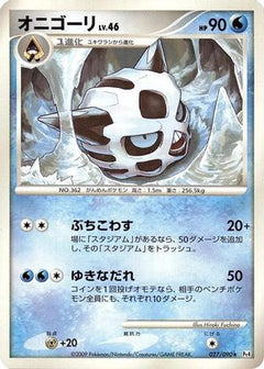 [JP] Glalie (027/090) - Pt4 Advent of Arceus-1