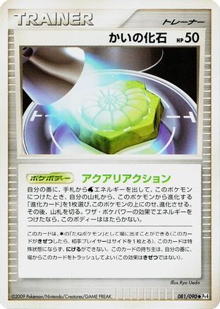 [JP] Helix Fossil (081/090) - Pt4 Advent of Arceus-1