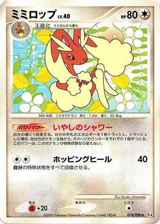 [JP] Lopunny (074/090) - Pt4 Advent of Arceus-1