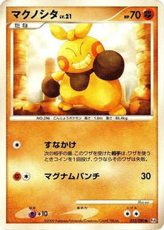[JP] Makuhita (052/090) - Pt4 Advent of Arceus-1