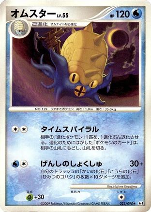 [JP] Omastar (023/090) - Pt4 Advent of Arceus 1st Edition-1