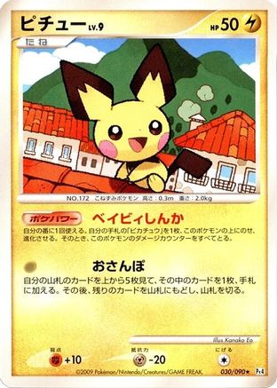 [JP] Pichu (030/090) - Pt4 Advent of Arceus-1