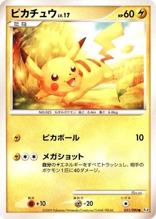 [JP] Pikachu (031/090) - Pt4 Advent of Arceus-1