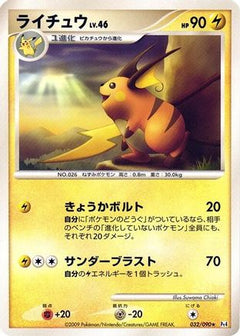[JP] Raichu (032/090) - Pt4 Advent of Arceus-1