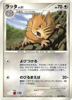 [JP] Raticate (067/090) - Pt4 Advent of Arceus-1