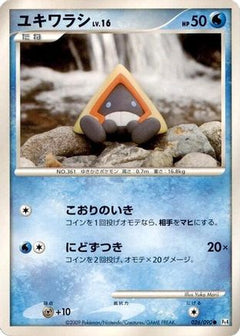 [JP] Snorunt (026/090) - Pt4 Advent of Arceus-1
