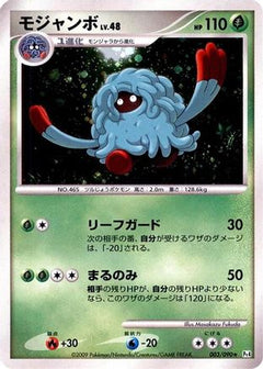 [JP] Tangrowth (003/090) - Pt4 Advent of Arceus-1