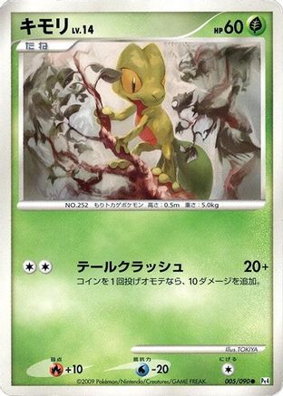 [JP] Treecko (005/090) - Pt4 Advent of Arceus-1